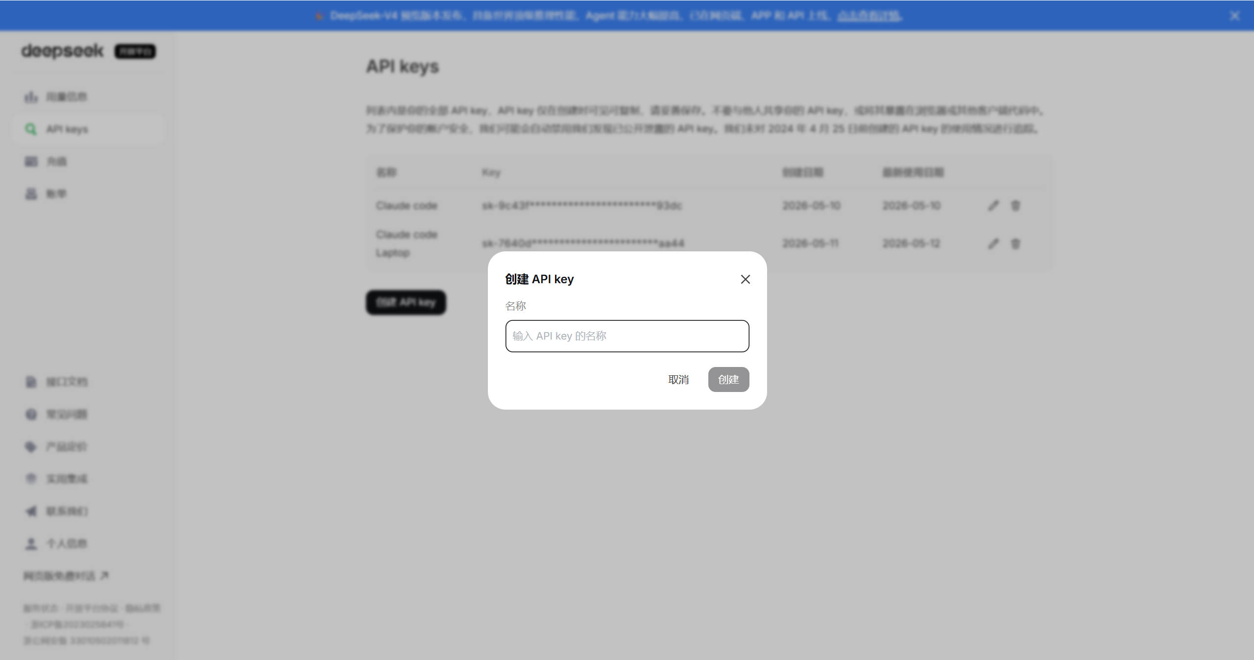 创建 API key - 务必保存密钥